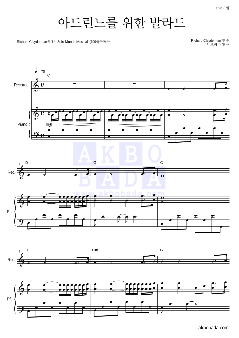 Richard Clayderman  - 아드린느를 위한 발라드 리코더&피아노 악보 