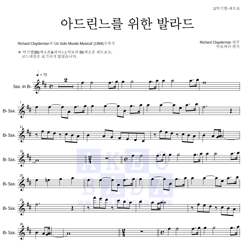 Richard Clayderman  - 아드린느를 위한 발라드 Bb색소폰 파트보 악보 