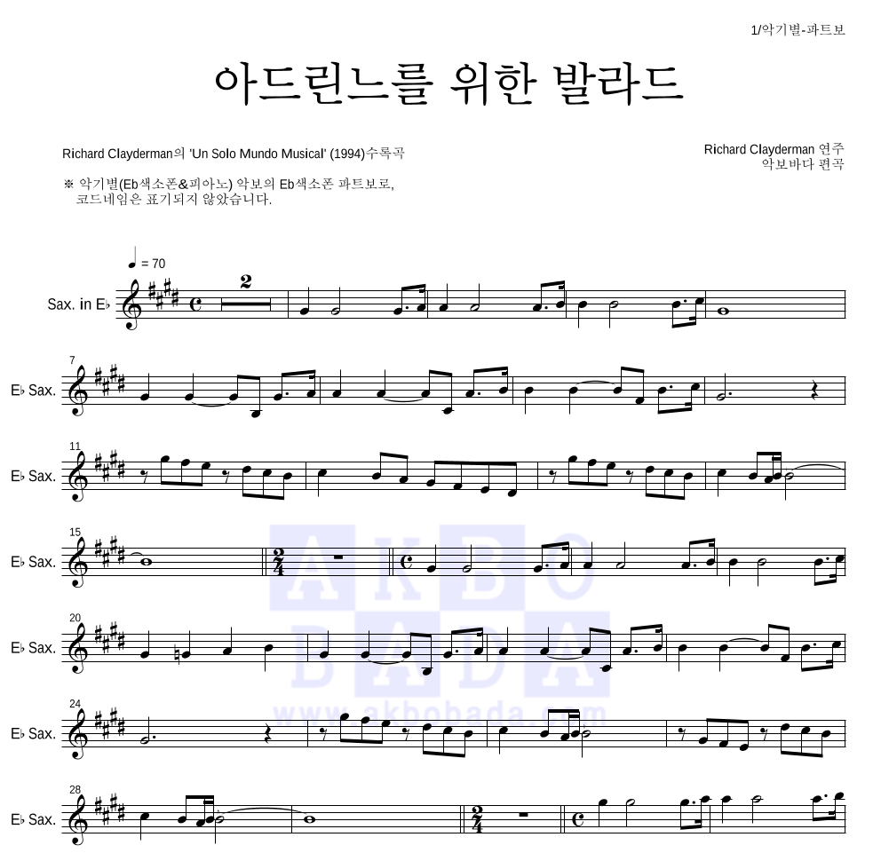 Richard Clayderman  - 아드린느를 위한 발라드 Eb색소폰 파트보 악보 