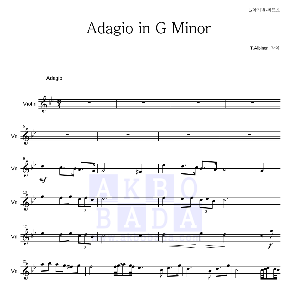 알비노니 - Adagio in G Minor 바이올린 파트보 악보 