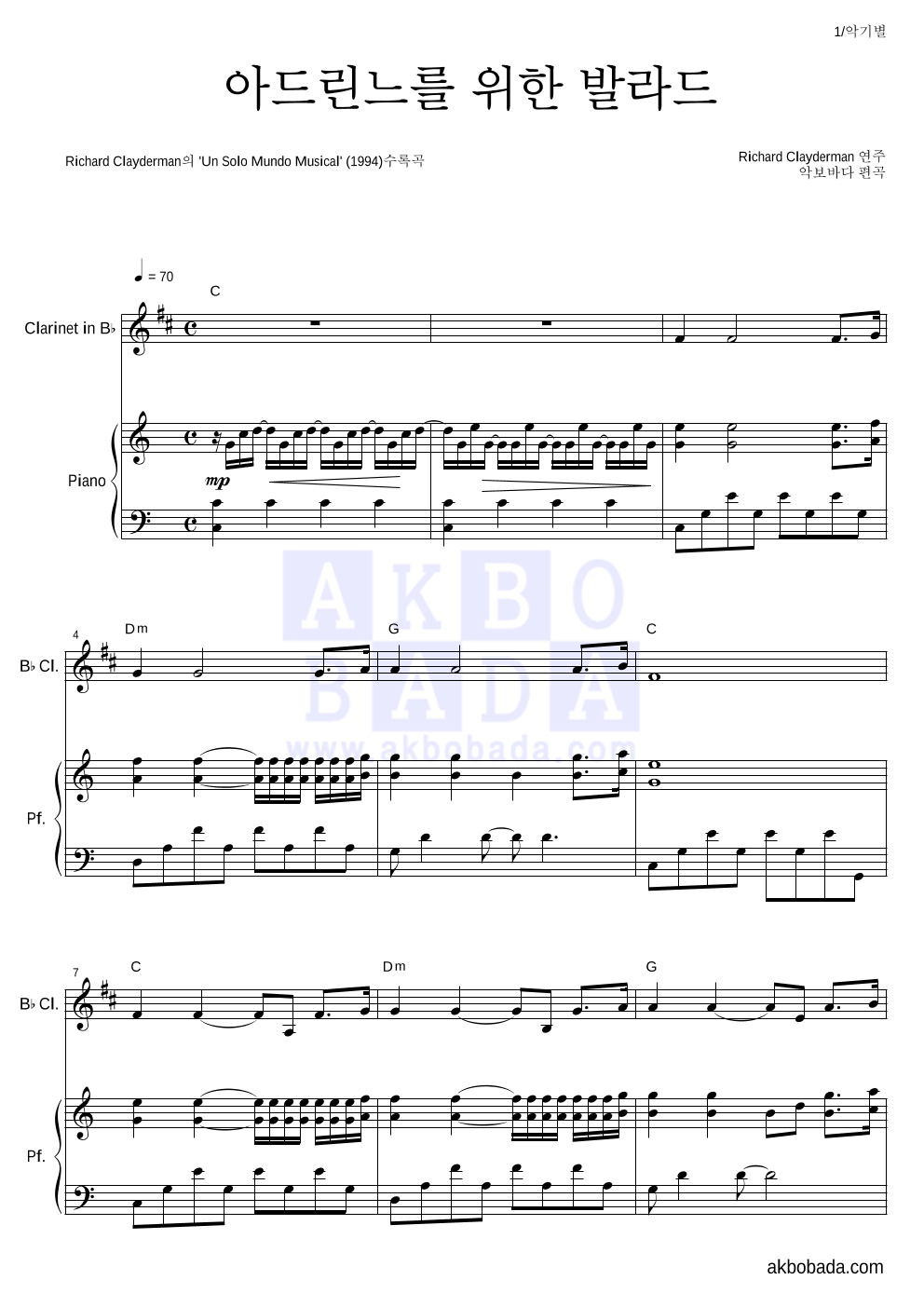 Richard Clayderman  - 아드린느를 위한 발라드 클라리넷&피아노 악보 