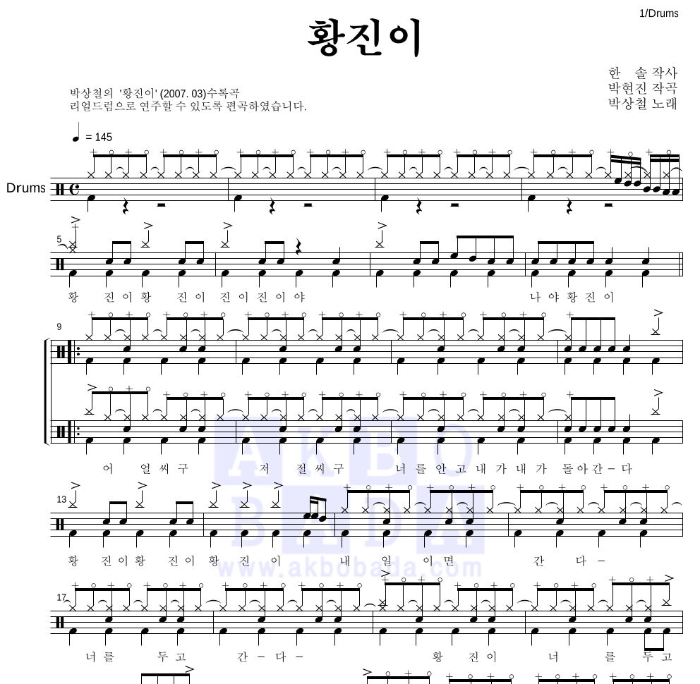 박상철 - 황진이 드럼(Tab) 악보 