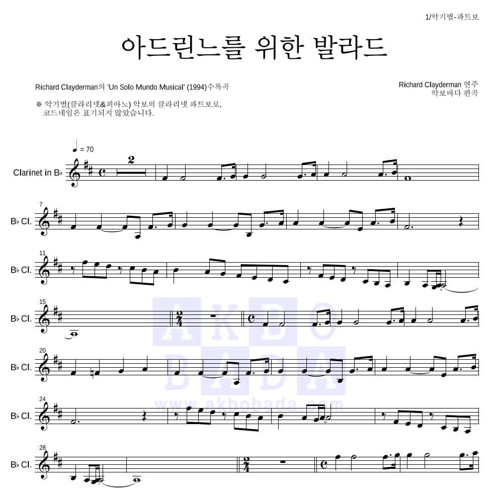 Richard Clayderman  - 아드린느를 위한 발라드 클라리넷 파트보 악보 