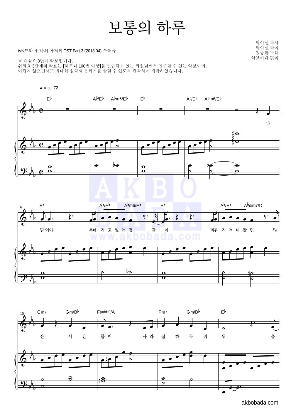 정승환 보통의 하루 악보
