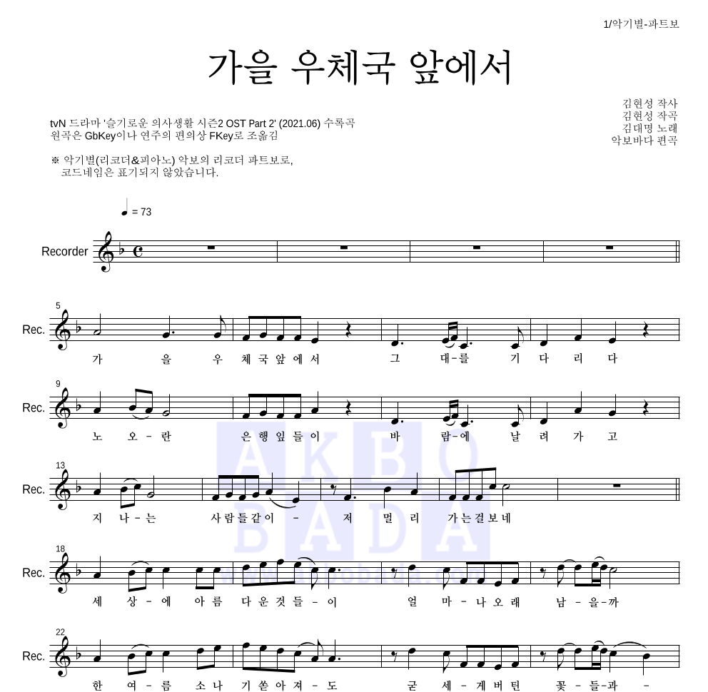 김대명 - 가을 우체국 앞에서 리코더 파트보 악보 