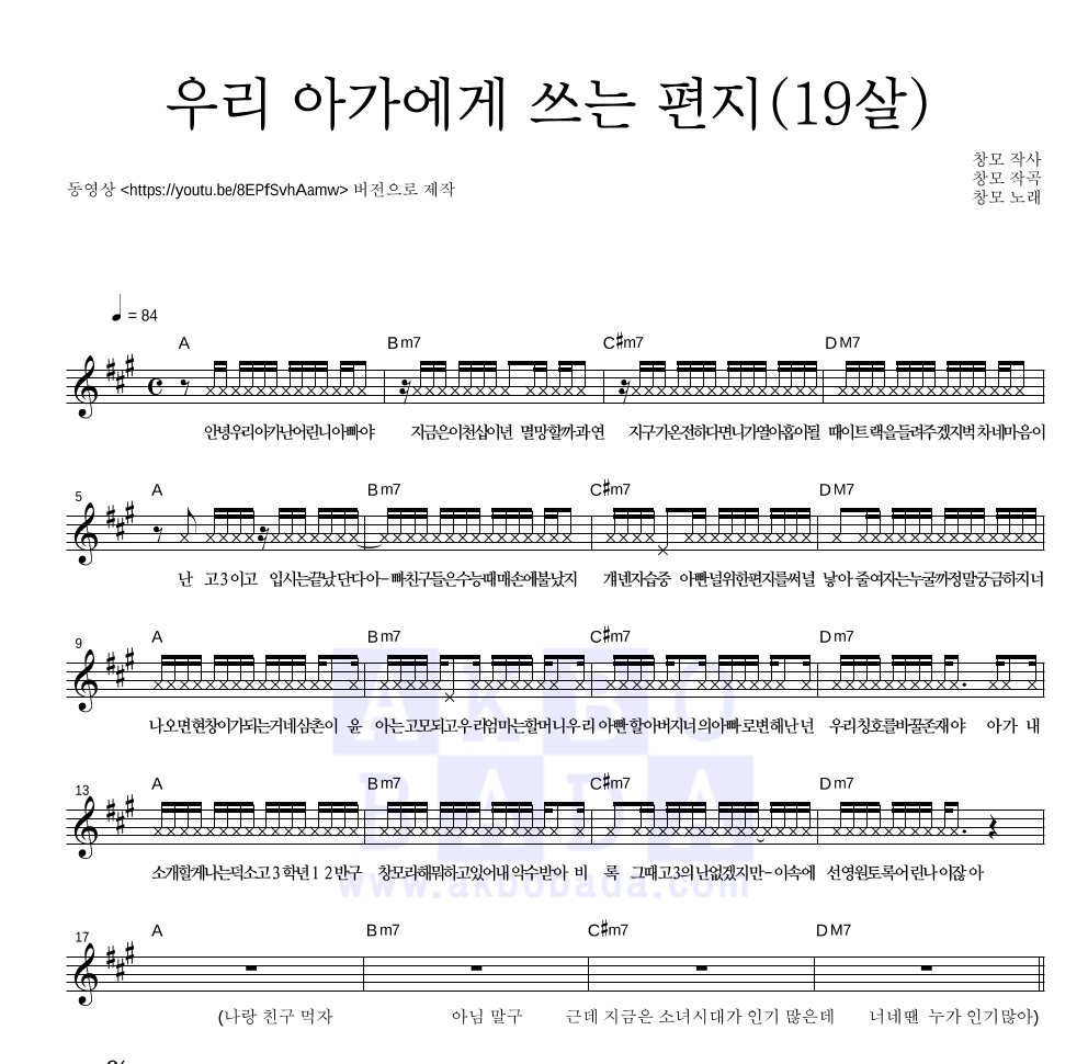 창모 - 우리 아가에게 쓰는 편지(19살) 멜로디 악보 