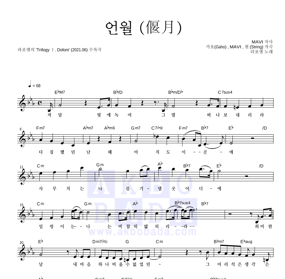 라포엠 - 언월 (偃月) 멜로디 악보 