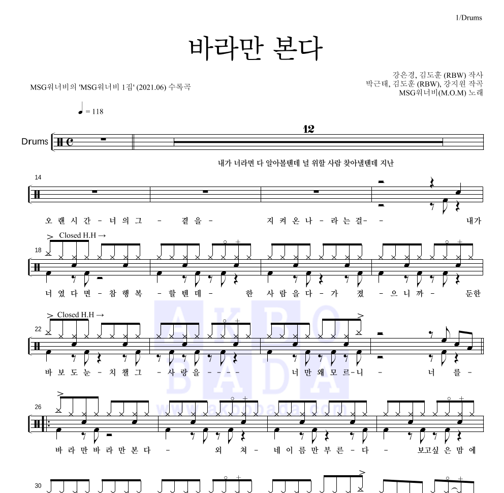 MSG워너비 - 바라만 본다 드럼(Tab) 악보 