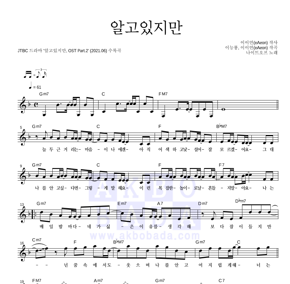 나이트오프 - 알고있지만 멜로디 악보 