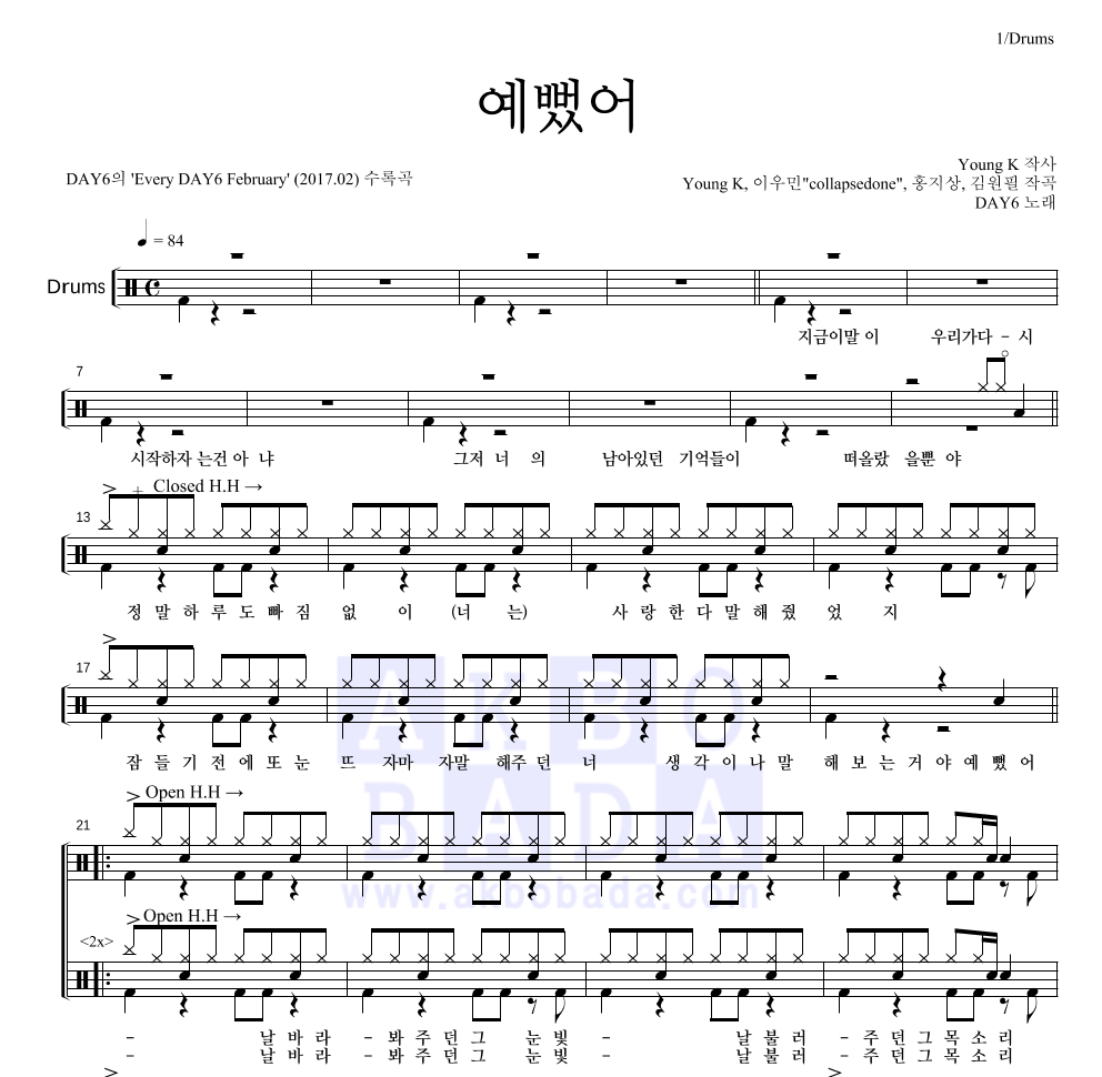 DAY6 - 예뻤어 드럼(Tab) 악보 