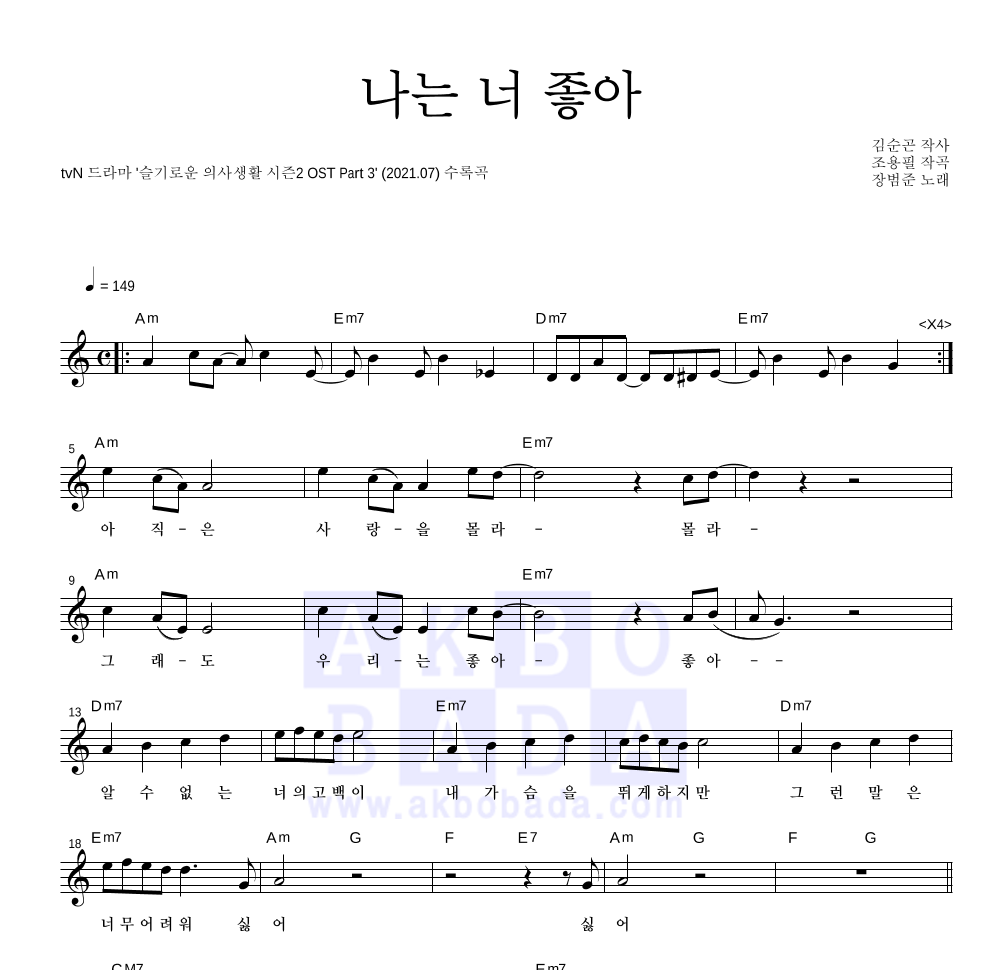 장범준 - 나는 너 좋아 멜로디 악보 