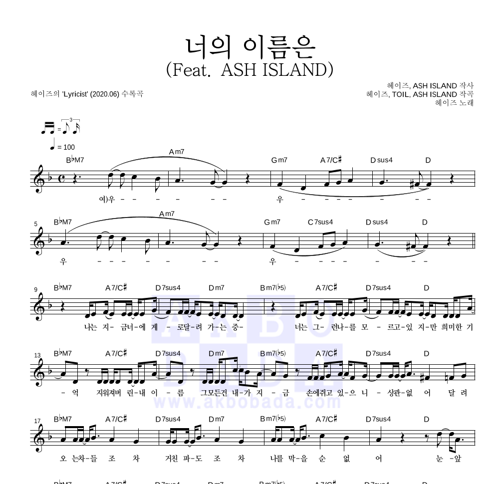 헤이즈 - 너의 이름은 (Feat. ASH ISLAND) 멜로디 악보 