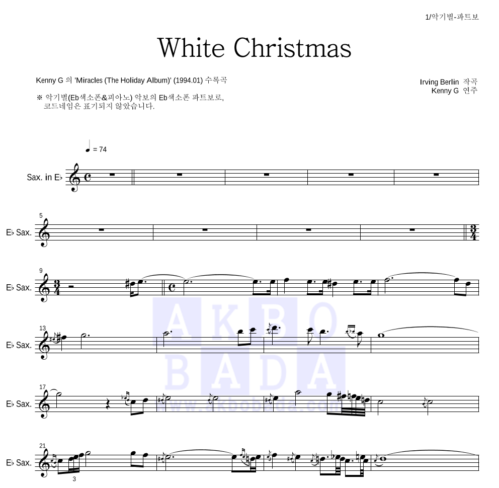 Kenny G - White Christmas Eb색소폰 파트보 악보 