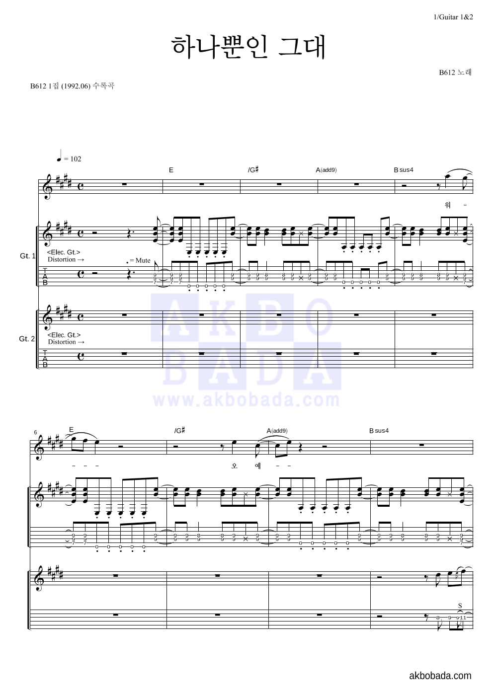 B612 - 하나뿐인 그대 기타1,2 악보 