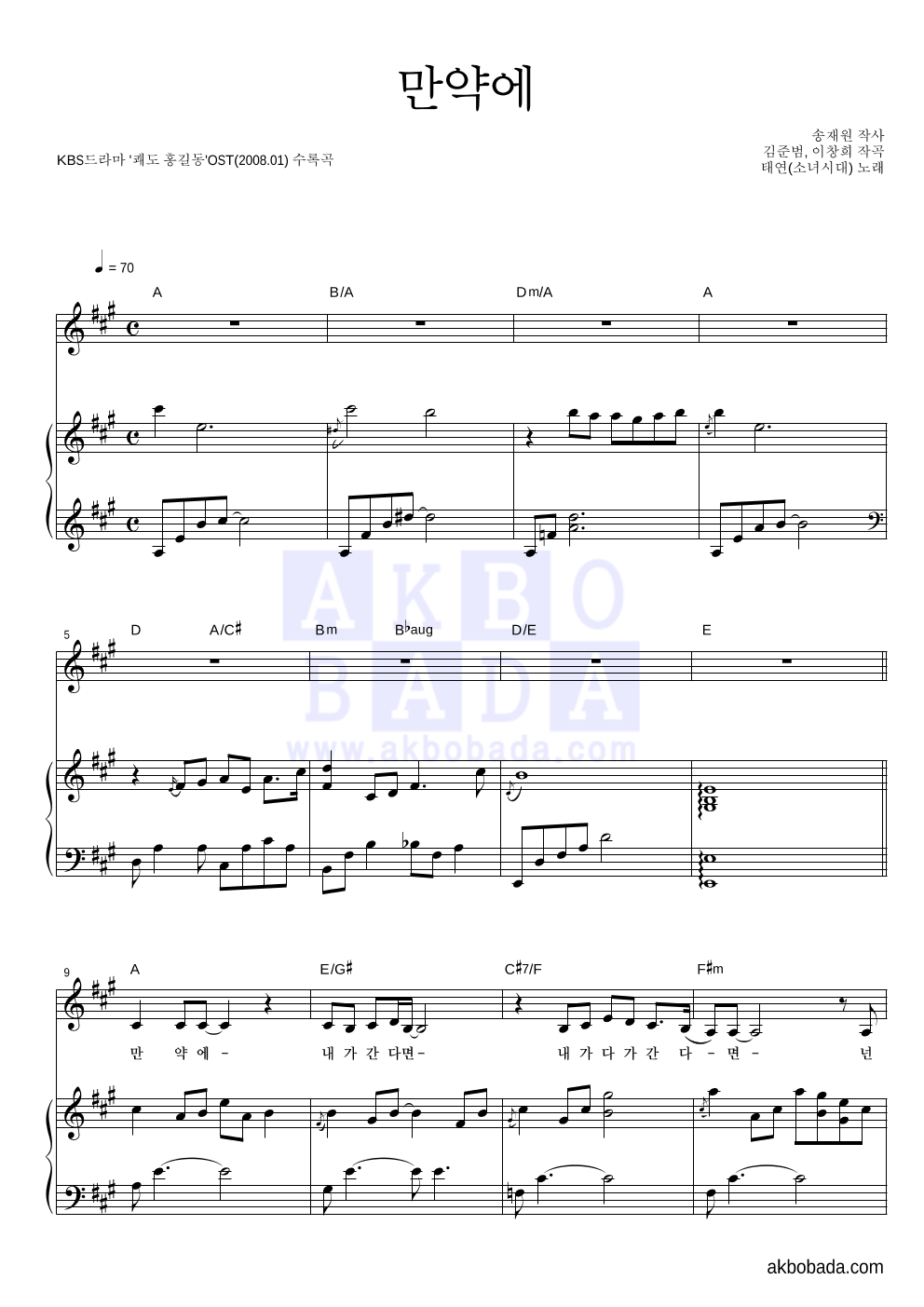 태연 - 만약에 피아노 3단 악보 