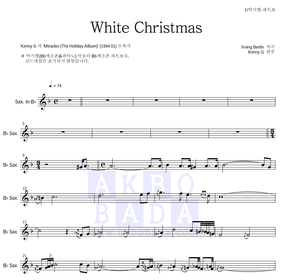 Kenny G - White Christmas Bb색소폰 파트보 악보 