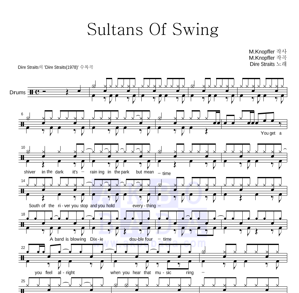 Dire Straits - Sultans of swing 드럼(Tab) 악보 