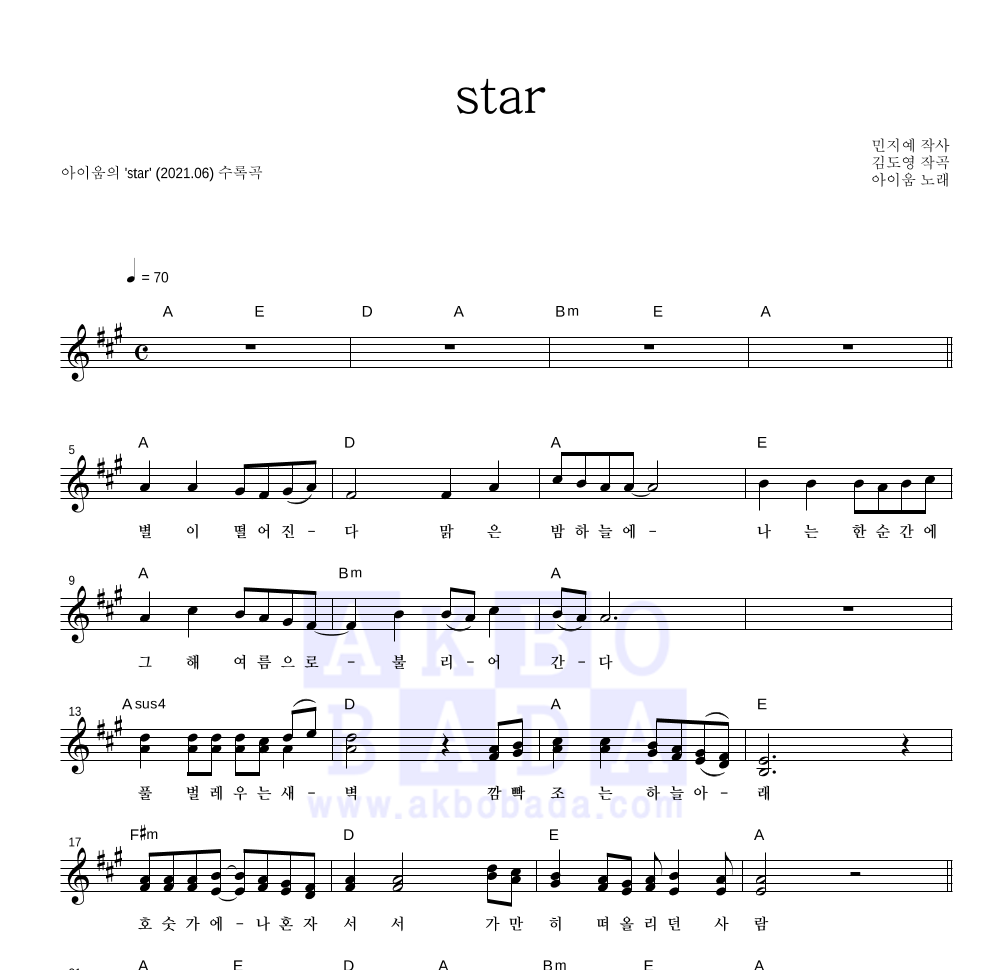 아이움 - star 멜로디 악보 