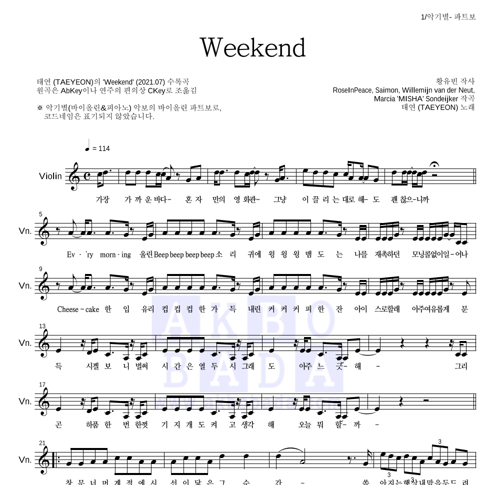 태연 - Weekend 바이올린 파트보 악보 