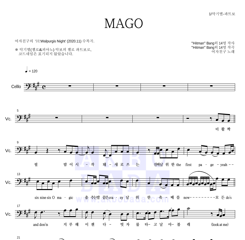 여자친구 - MAGO 첼로 파트보 악보 