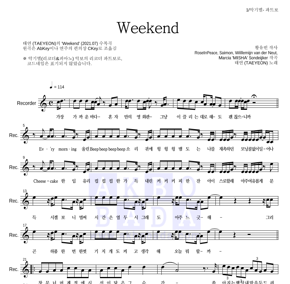 태연 - Weekend 리코더 파트보 악보 