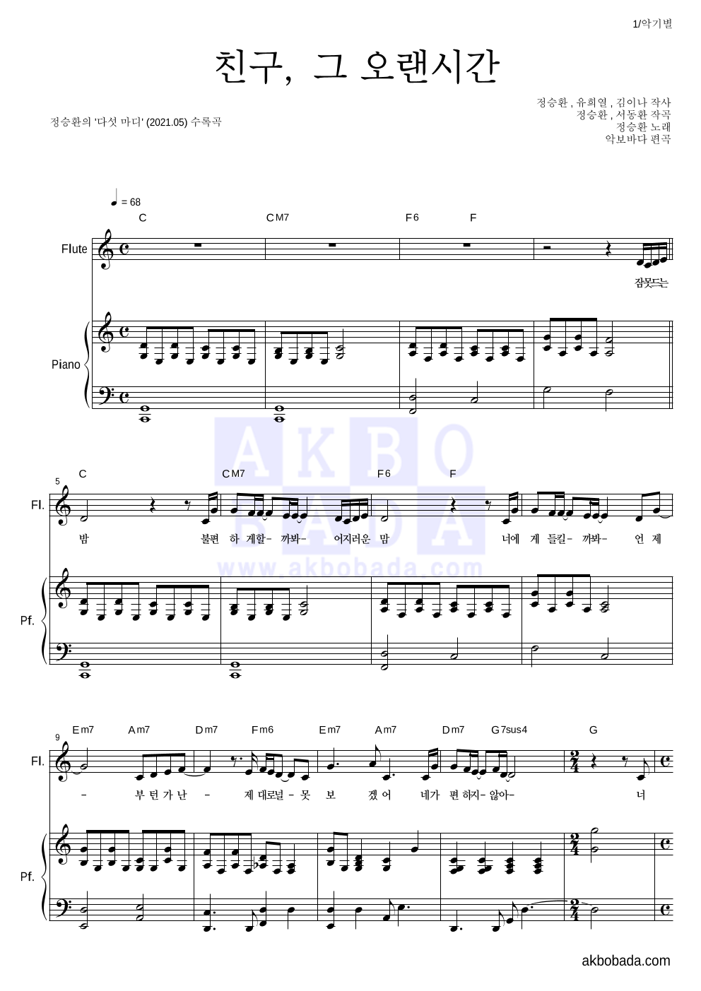 정승환 - 친구, 그 오랜시간 플룻&피아노 악보 