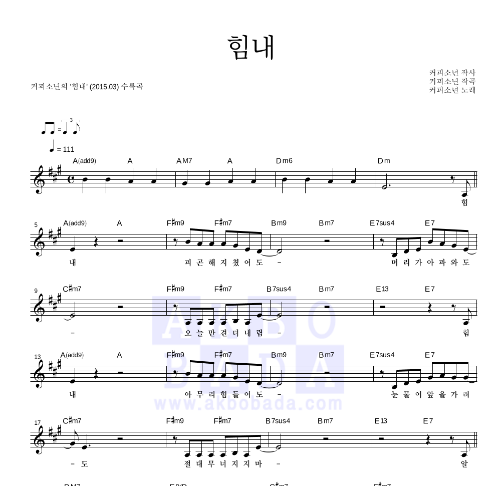 커피소년 힘내 악보