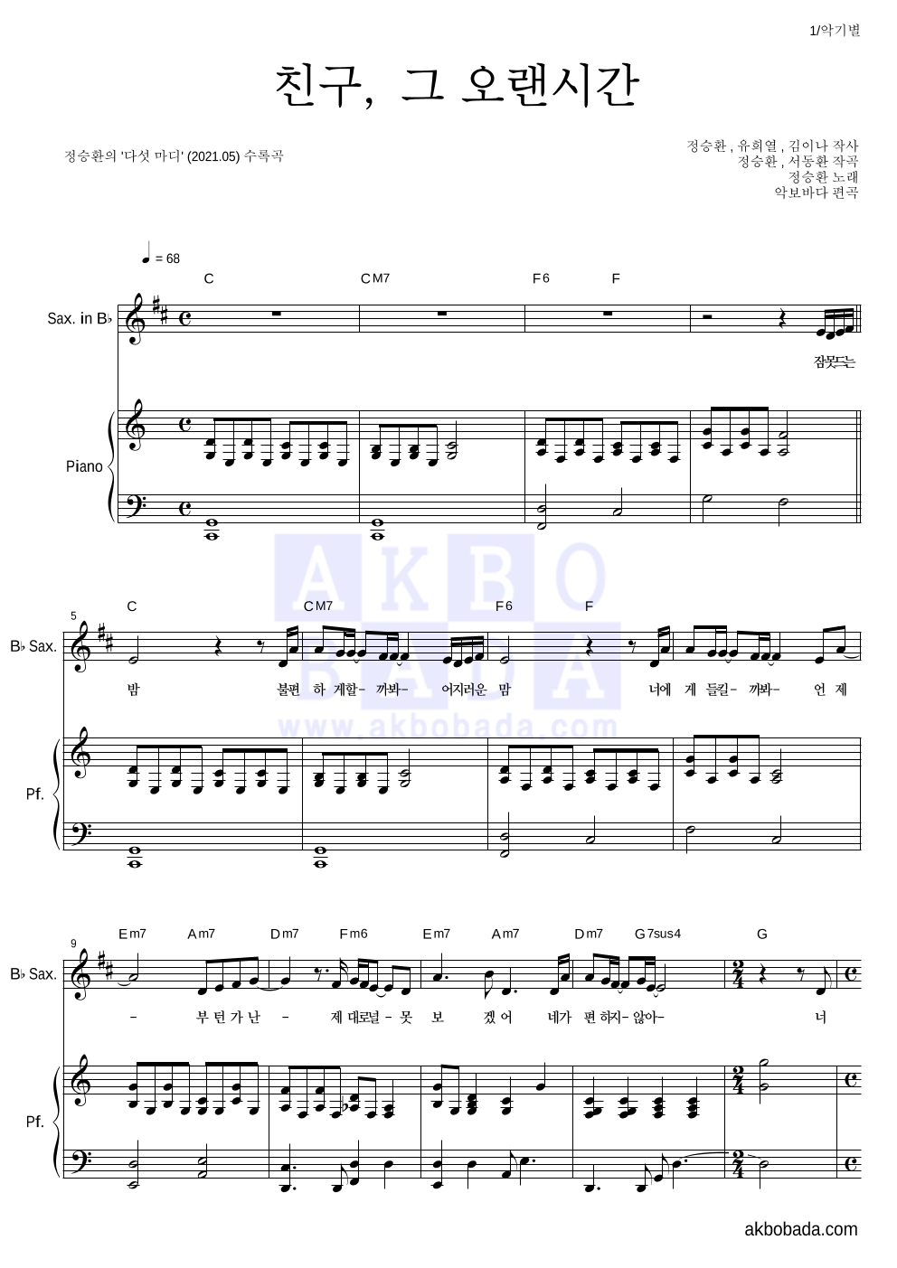 정승환 - 친구, 그 오랜시간 Bb색소폰&피아노 악보 