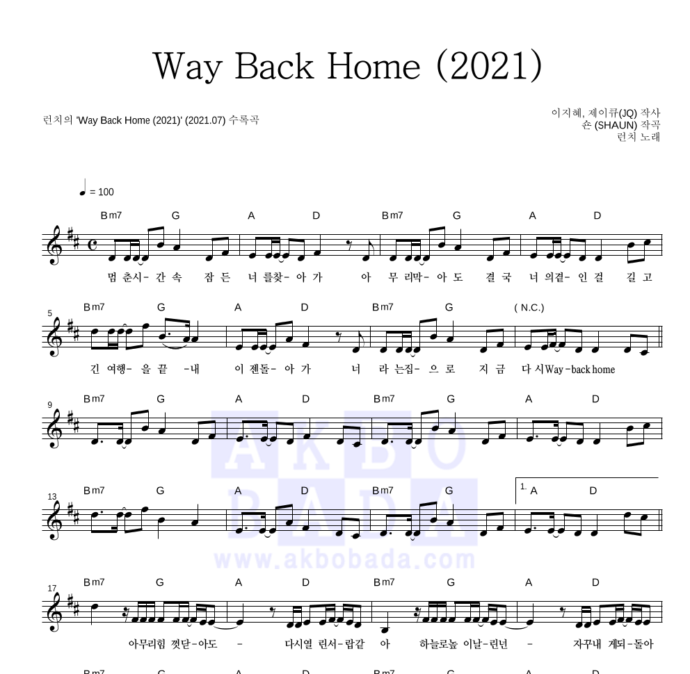 런치 - Way Back Home (2021) 멜로디 악보 