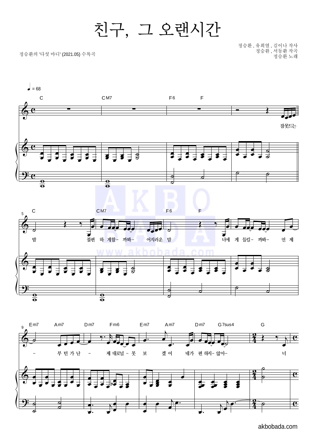 정승환 - 친구, 그 오랜시간 피아노 3단 악보 