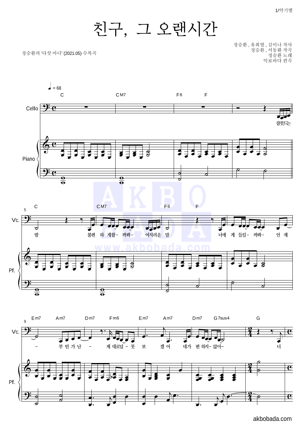 정승환 - 친구, 그 오랜시간 첼로&피아노 악보 