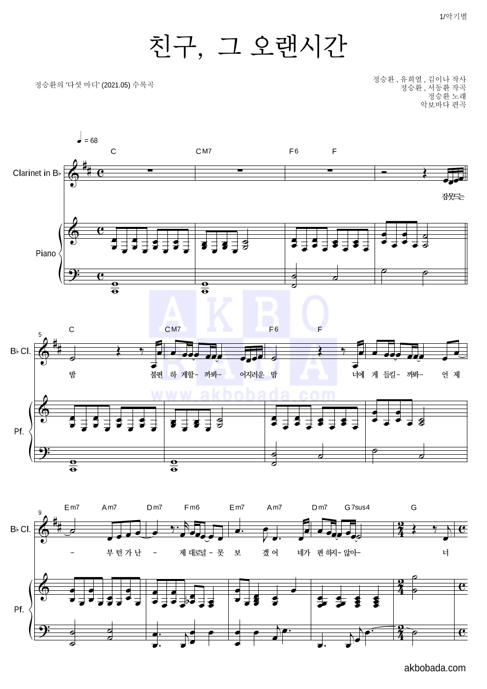 정승환 - 친구, 그 오랜시간 클라리넷&피아노 악보 