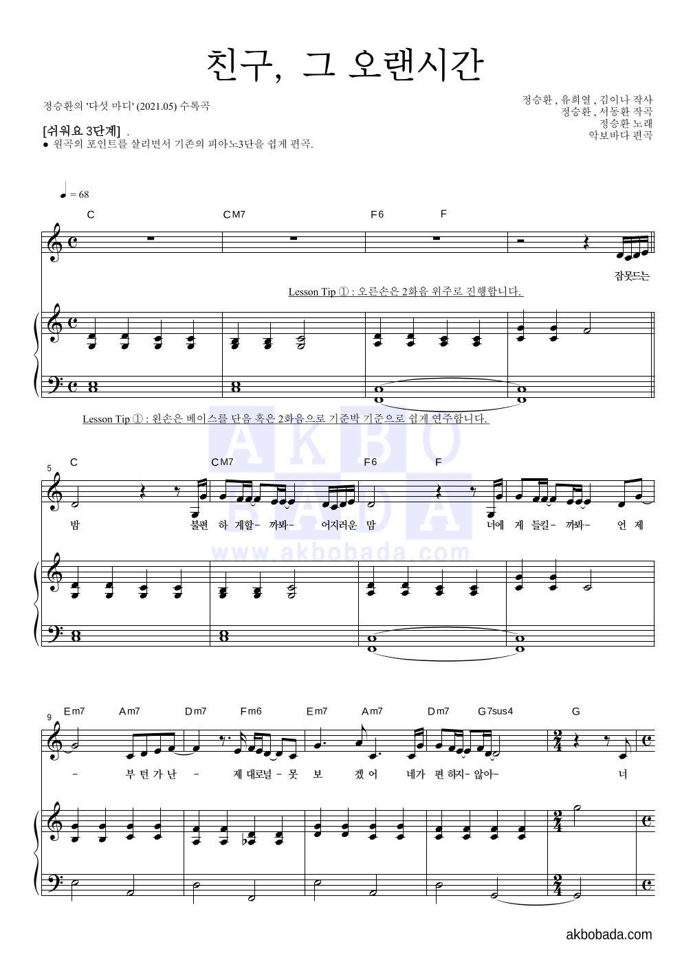 정승환 - 친구, 그 오랜시간 피아노3단-쉬워요 악보 