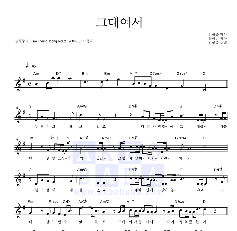 김형중 - 그대여서 멜로디 악보 