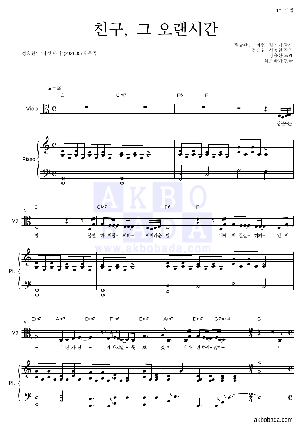 정승환 - 친구, 그 오랜시간 비올라&피아노 악보 