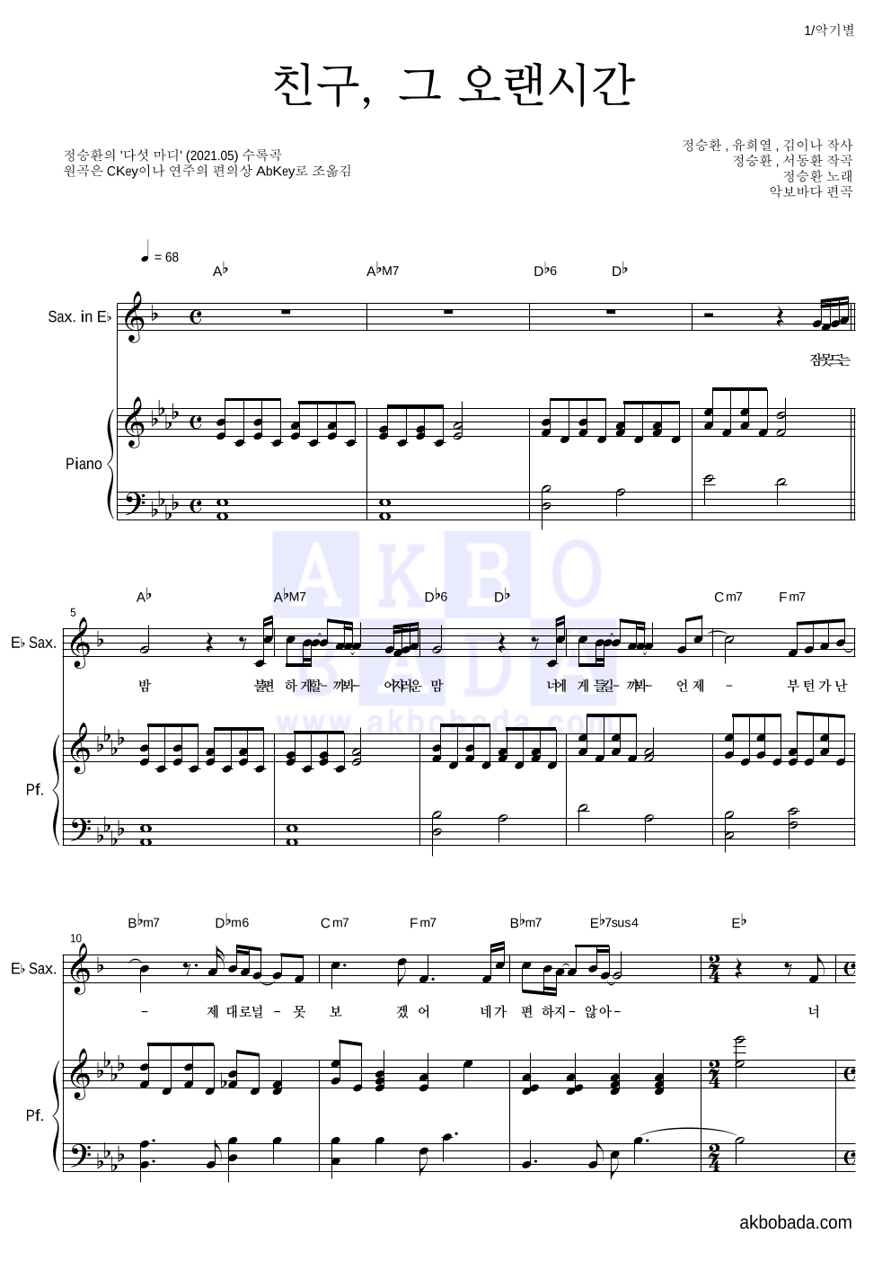 정승환 - 친구, 그 오랜시간 Eb색소폰&피아노 악보 