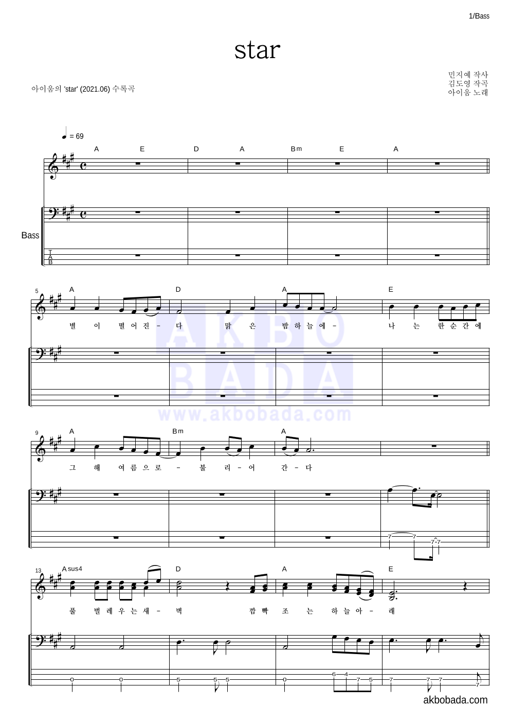 아이움 - star 베이스 악보 