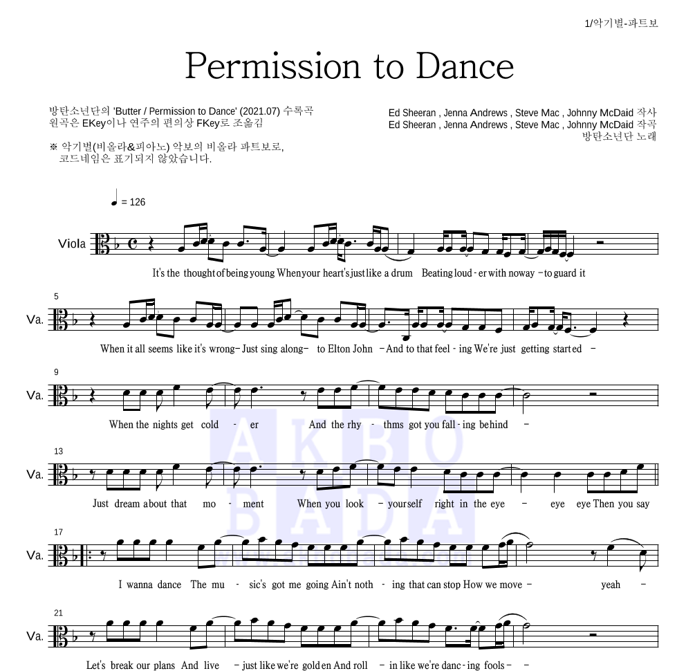 방탄소년단 - Permission to Dance 비올라 파트보 악보 