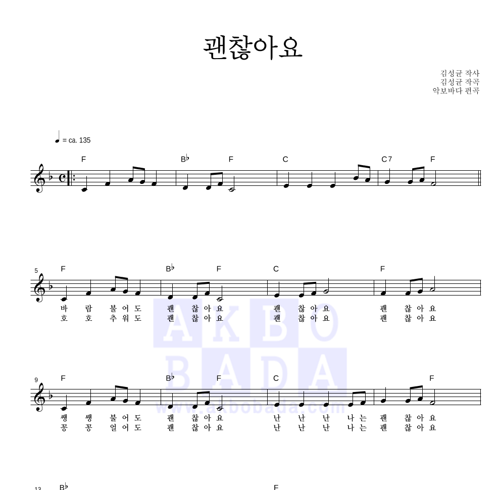 동요 - 괜찮아요 멜로디 악보 