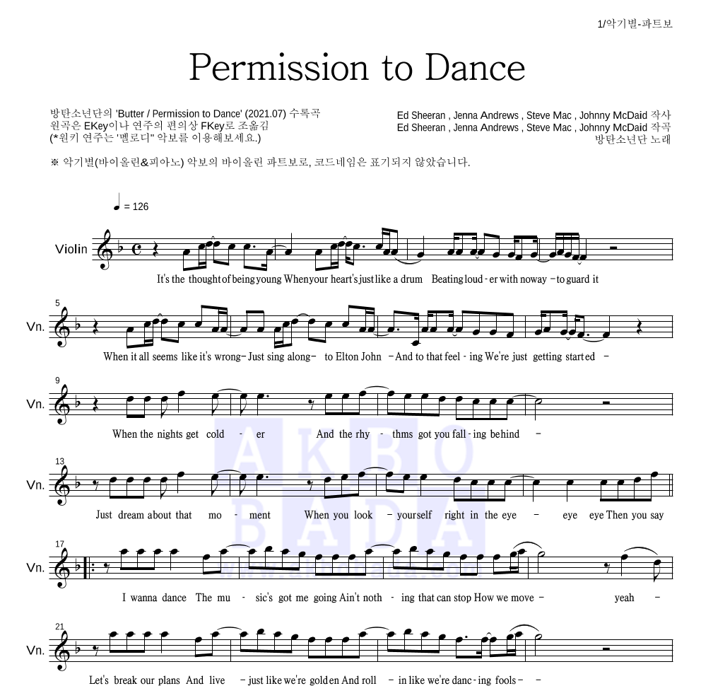 방탄소년단 - Permission to Dance 바이올린 파트보 악보 