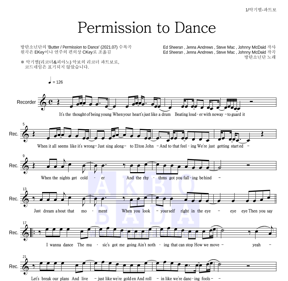 방탄소년단 - Permission to Dance 리코더 파트보 악보 