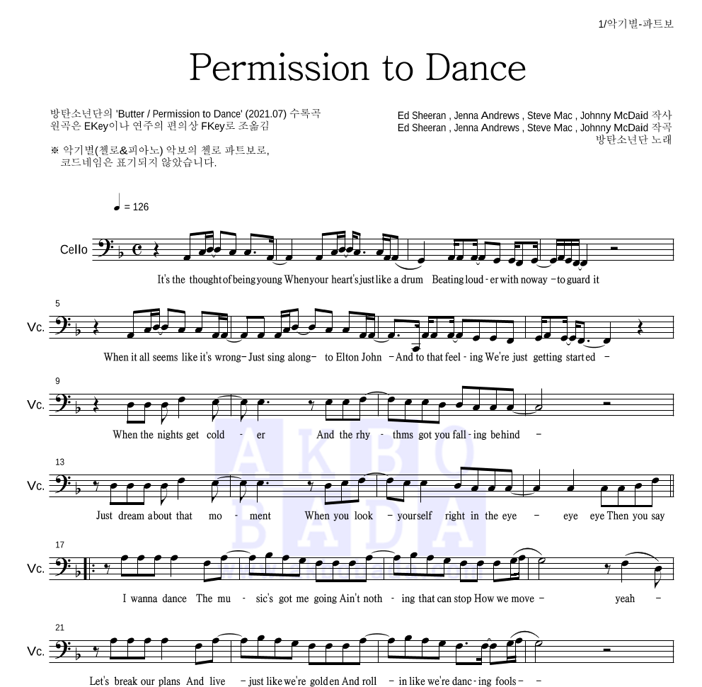 방탄소년단 - Permission to Dance 첼로 파트보 악보 