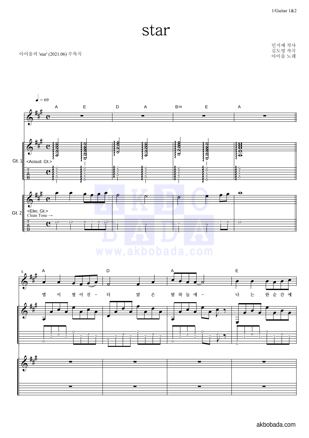 아이움 - star 기타1,2 악보 