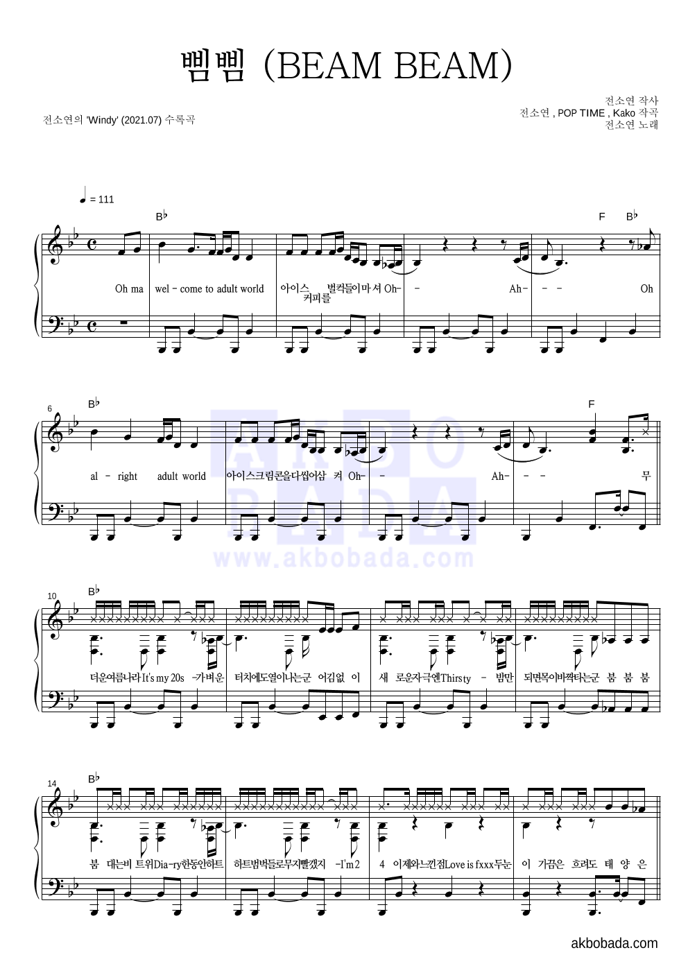 전소연 - 삠삠 (BEAM BEAM) 피아노 2단 악보 