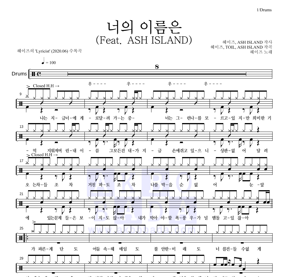 헤이즈 - 너의 이름은 (Feat. ASH ISLAND) 드럼(Tab) 악보 