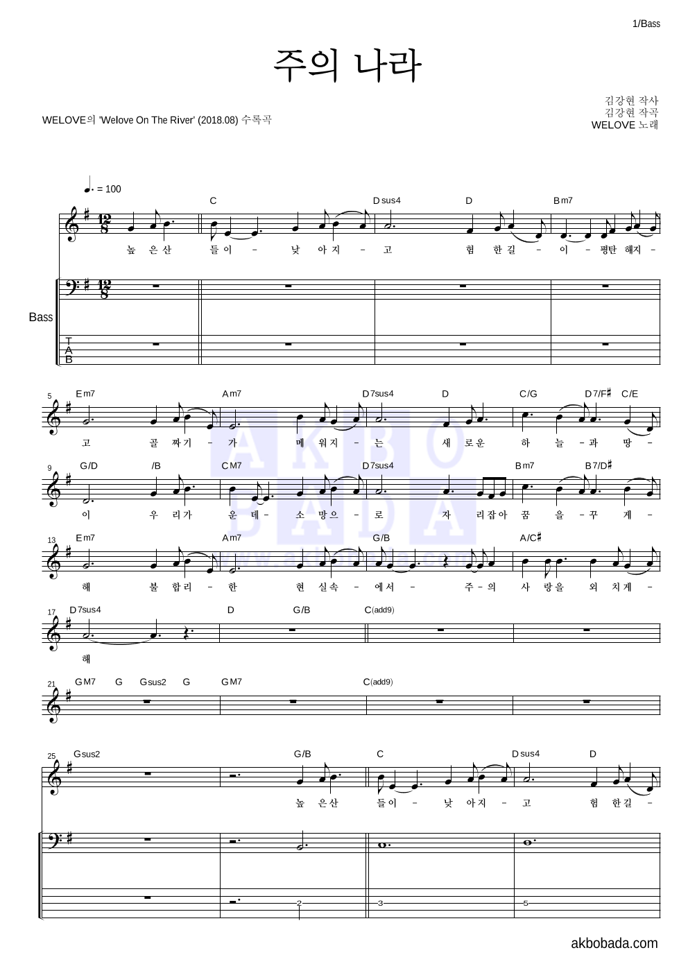 WELOVE - 주의 나라 베이스 악보 