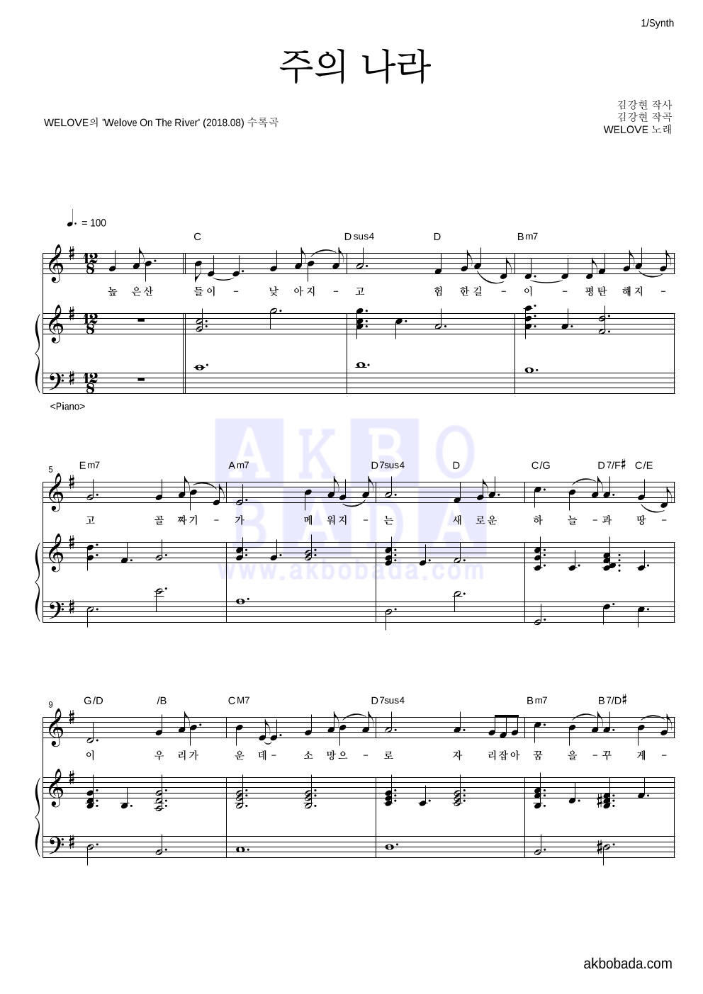 WELOVE - 주의 나라 건반 악보 