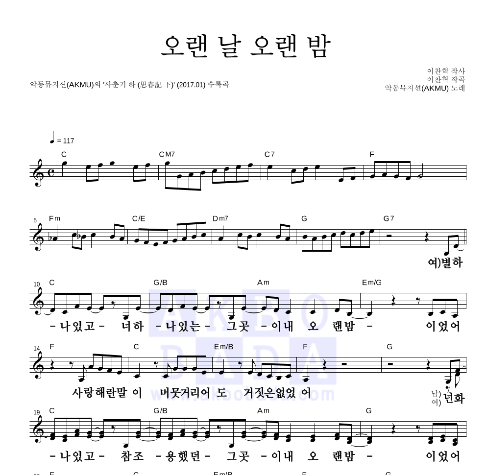 악동뮤지션 - 오랜 날 오랜 밤 멜로디 큰가사 악보 