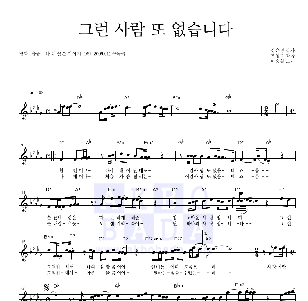 이승철 - 그런 사람 또 없습니다 멜로디 악보 