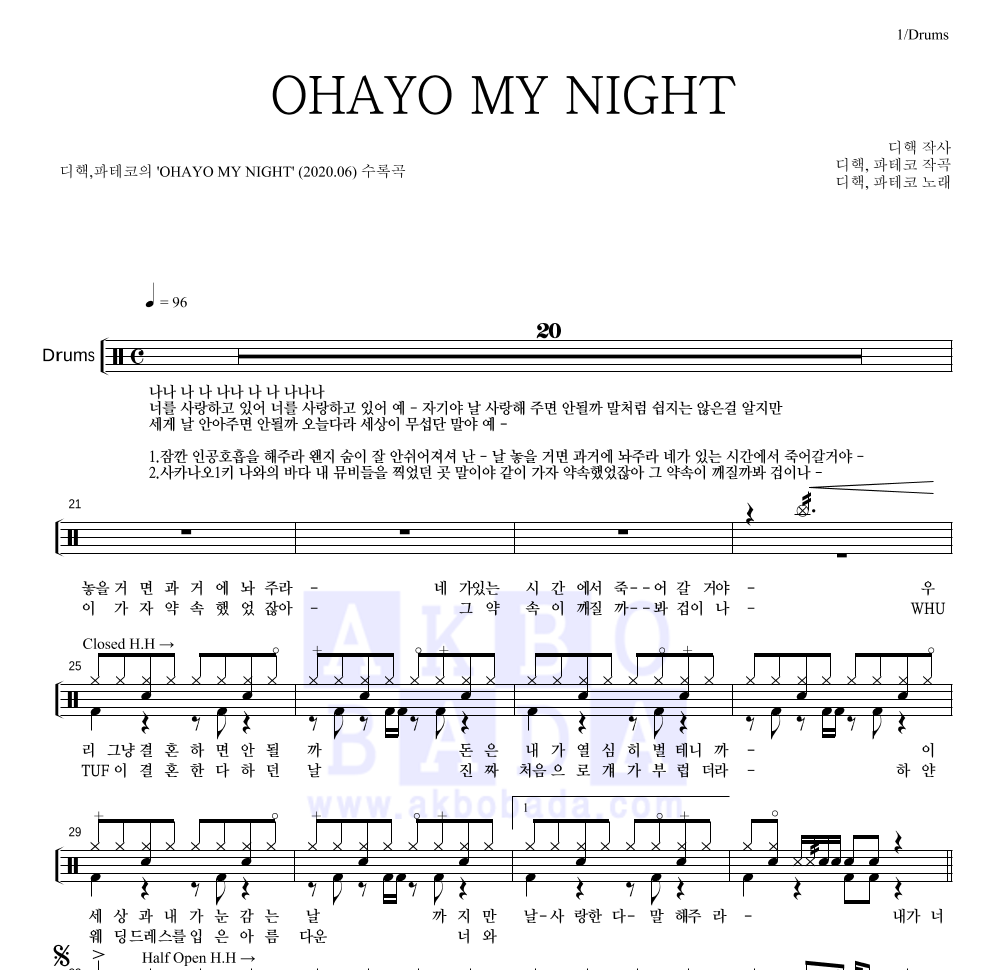 디핵,파테코 - OHAYO MY NIGHT 드럼(Tab) 악보 